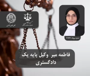 بهترین وکیل دادگاه انقلاب در تهران