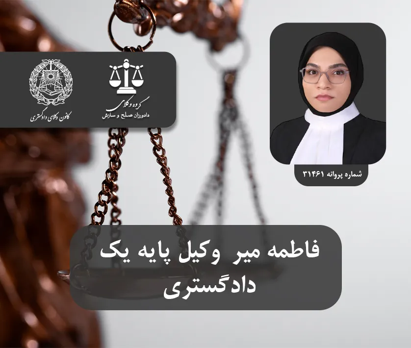 بهترین وکیل دادگاه انقلاب در تهران