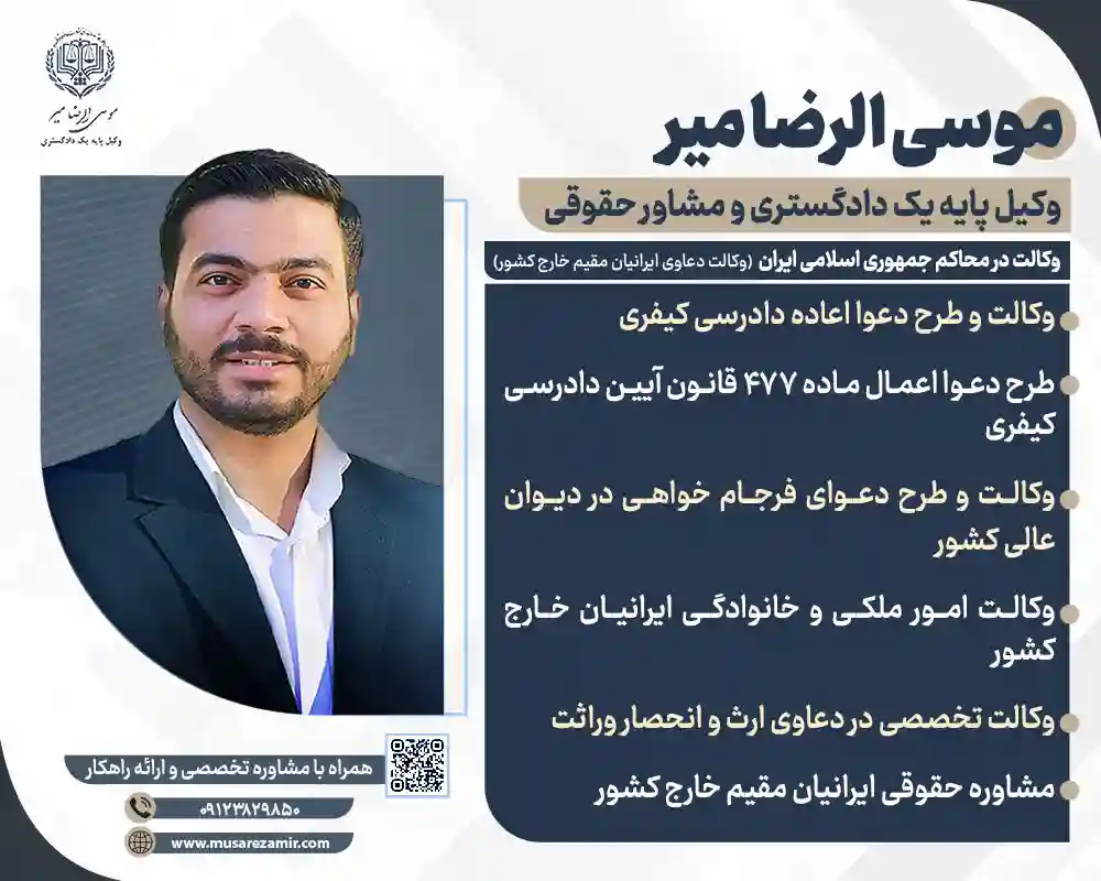 وکیل مجرب در ایران