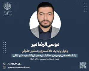 بهترین وکیل ارز دیجیتال در تهران