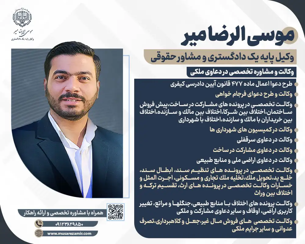 وکالت در دعاوی ملکی