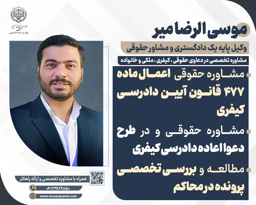 مشاوره تخصصی در امور حقوقی