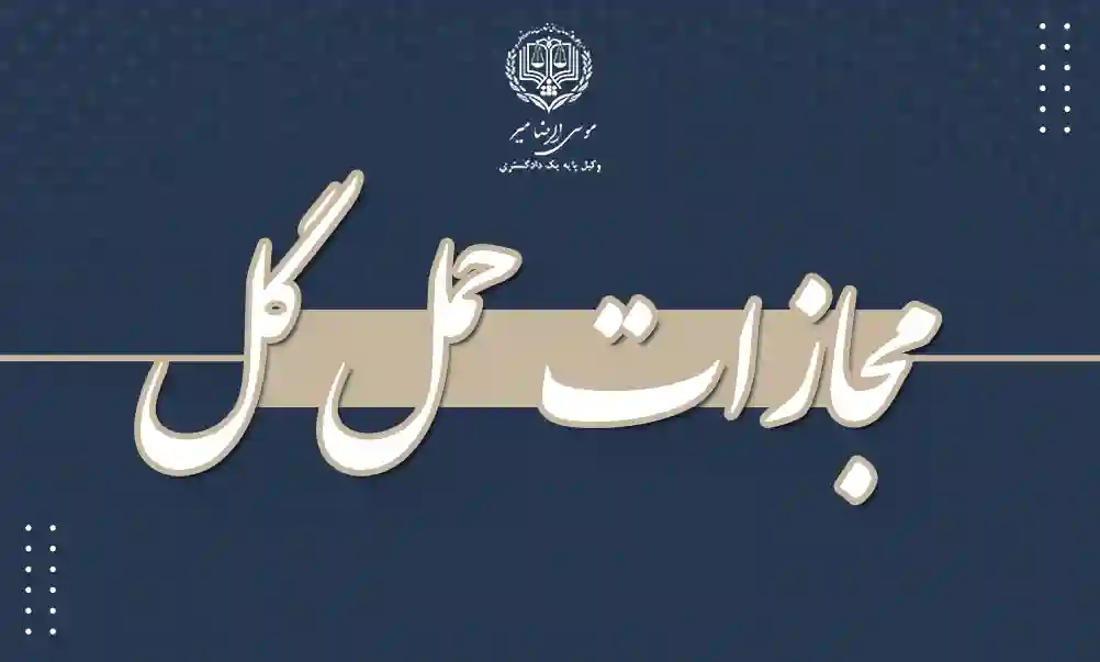 مجازات استفاده از مواد مخدر گل