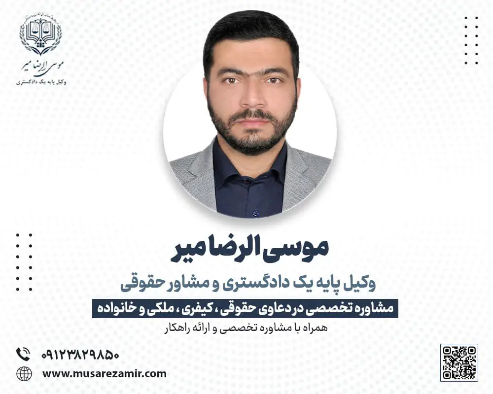 وکیل حقوقی