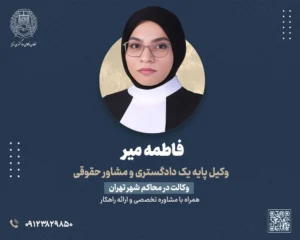 بهترین وکیل مهریه در تهران