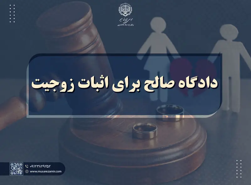 اثبات زوجیت