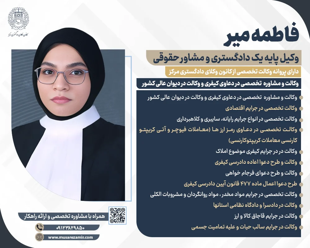 وکیل کیفری