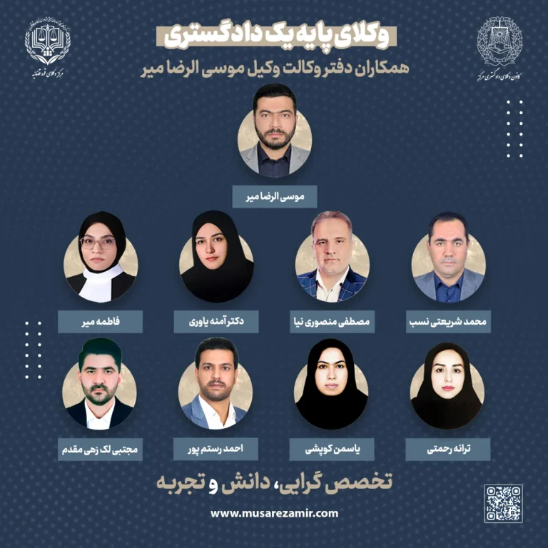 بهترین وکلای پایه یک دادگستری