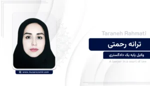 ترانه رحمتی