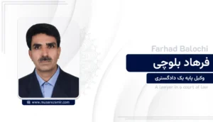 فرهاد بلوچی