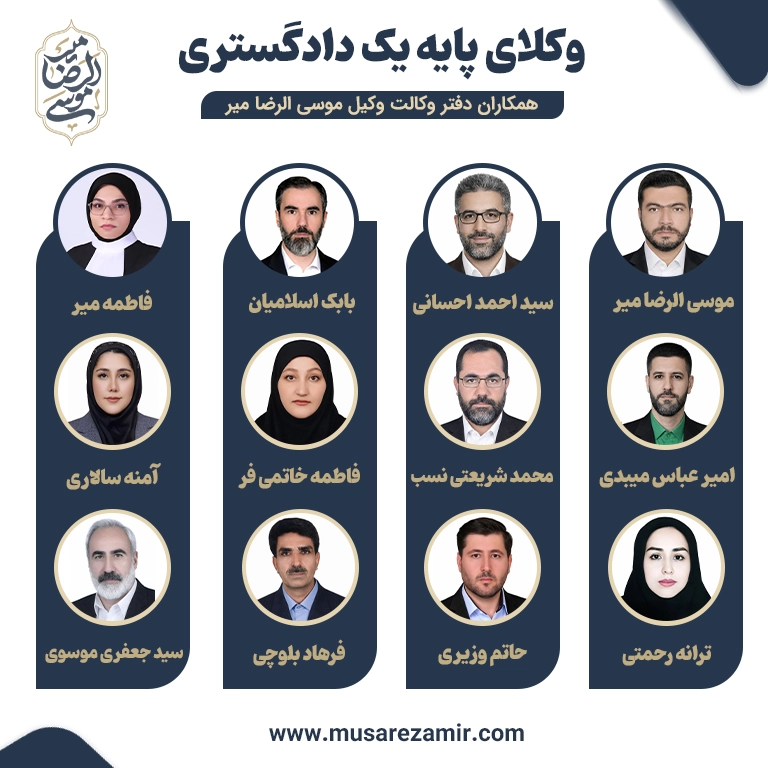 بهترین وکلای پایه یک دادگستری