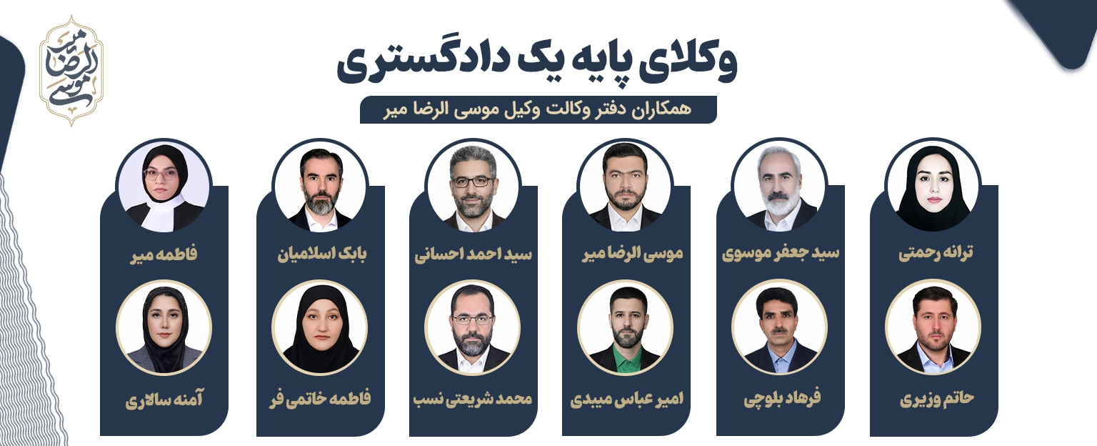 ‎⁨وکلای متخصص ما